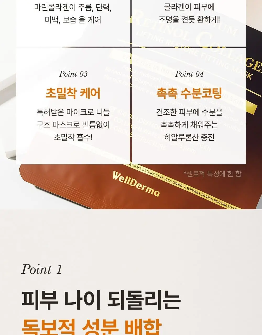 [증정이벤트/탄력광채수분진정] 웰더마 겔마스크팩 4매, 4종 택1 (콜라겐/시카/레티놀/PDRN) 상세페이지 60